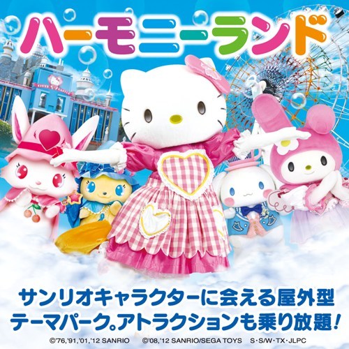 【ハーモニーランド】車で約40分