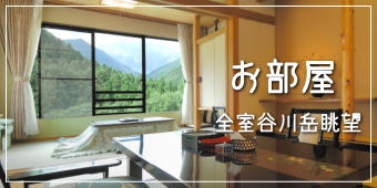 お部屋