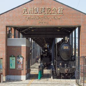 【門司港】九州鉄道記念館（外）（お車で20分）