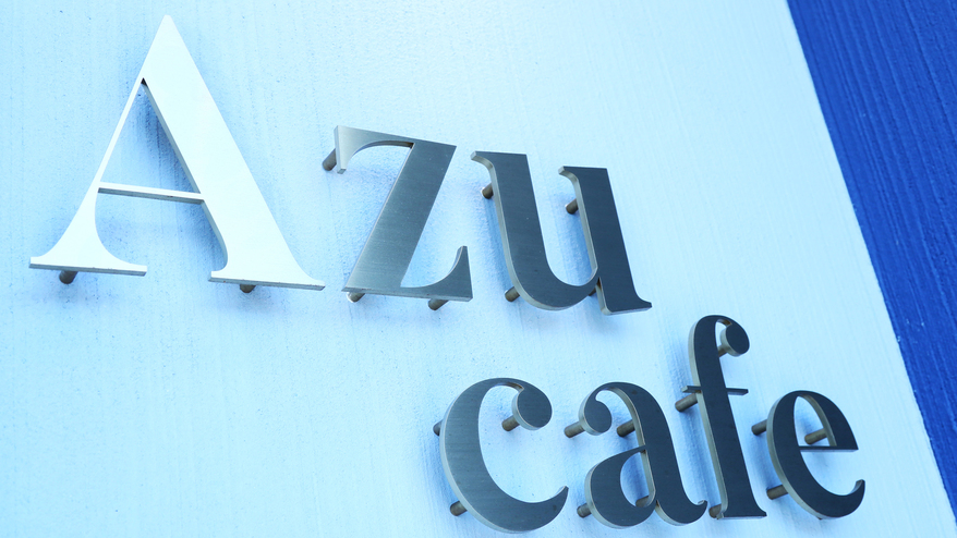AZU cafeオープンしています♪