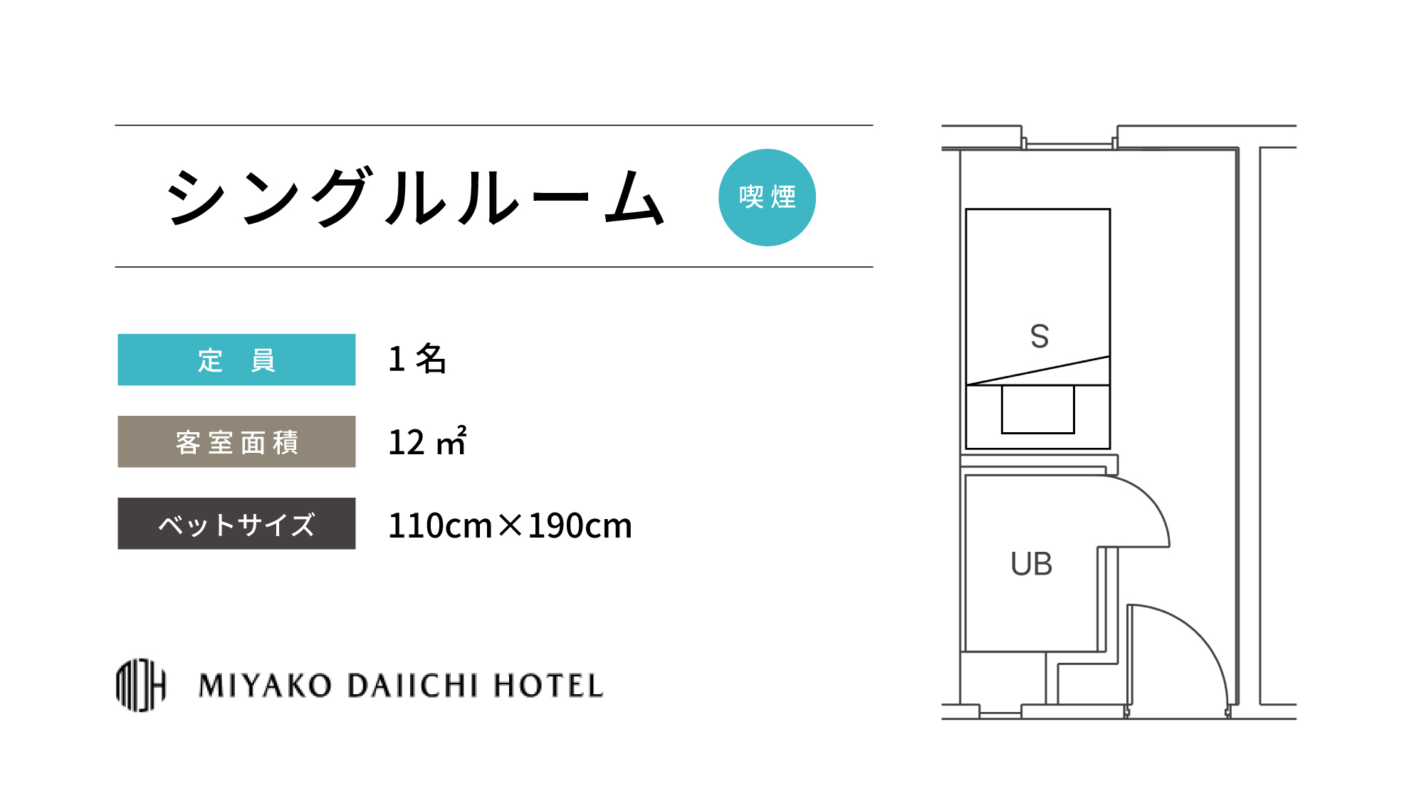 シングルルーム(喫煙)