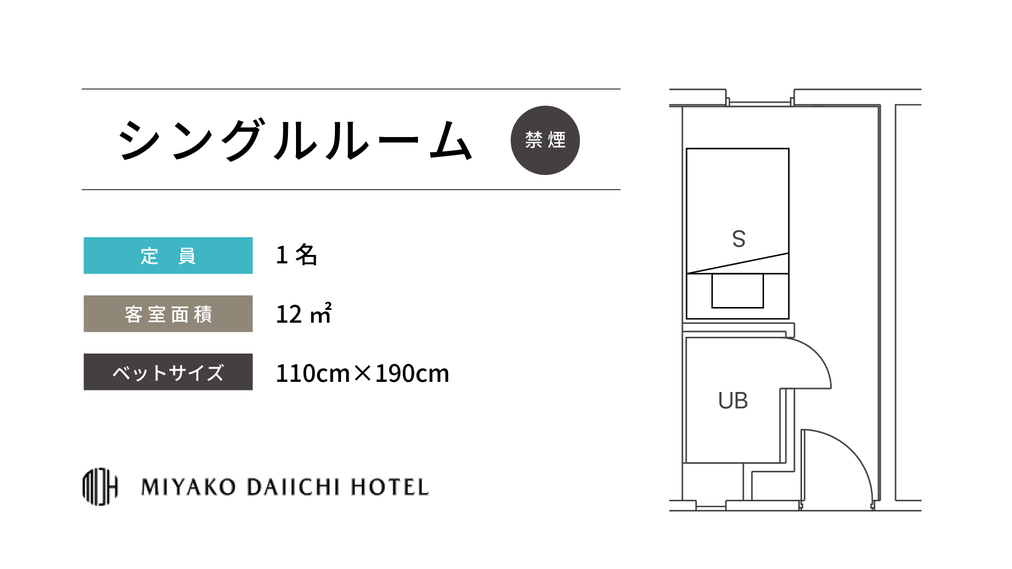 シングルルーム(禁煙)