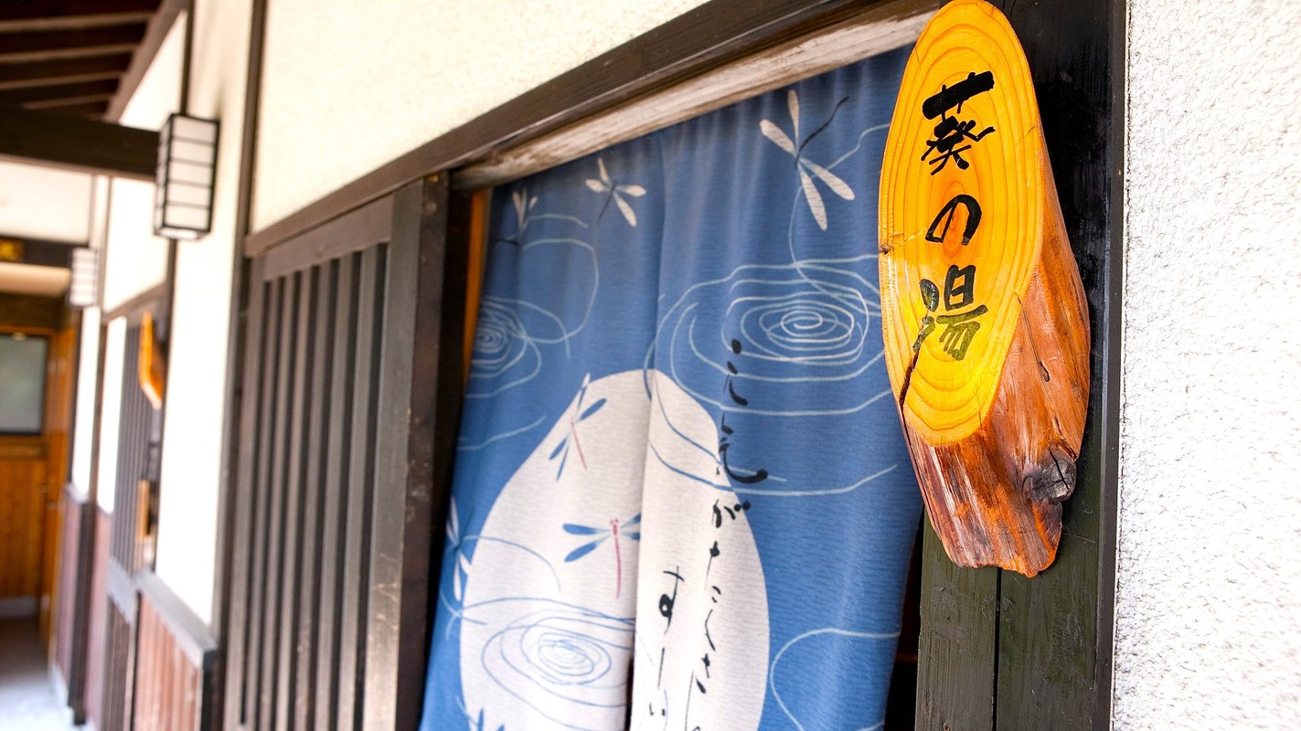 【家族湯】葵の湯