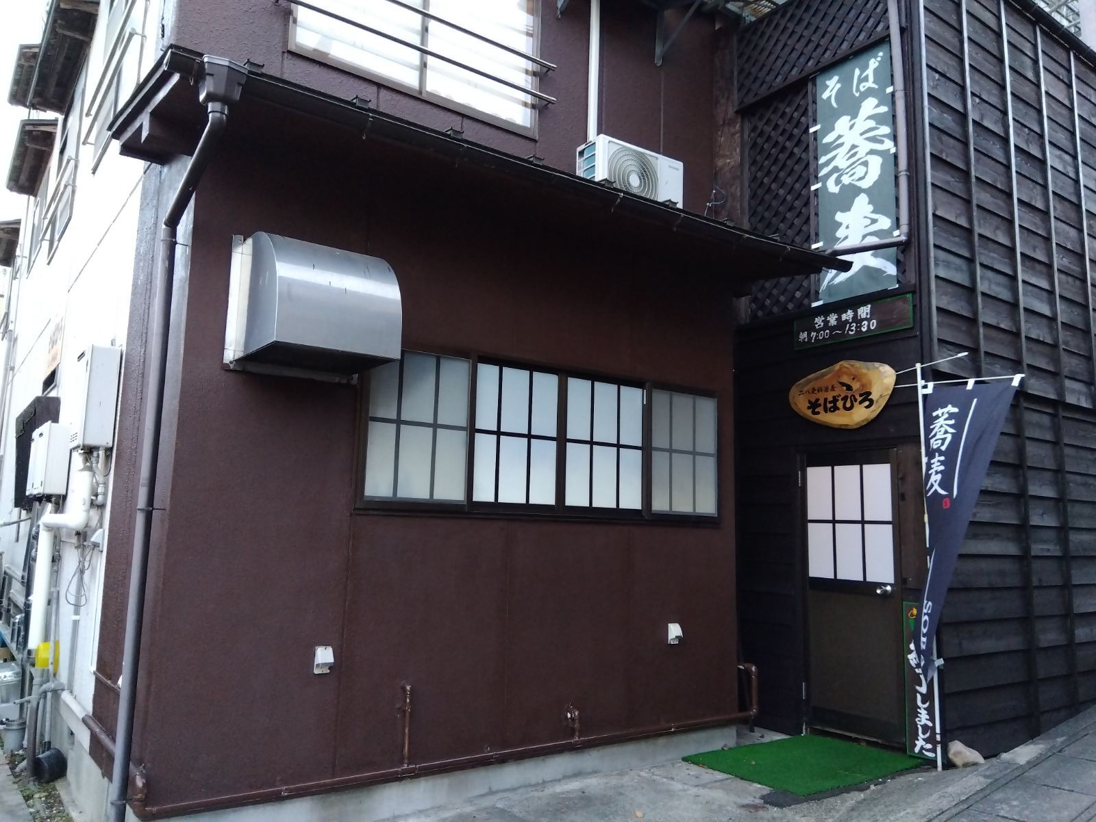 そばひろ
