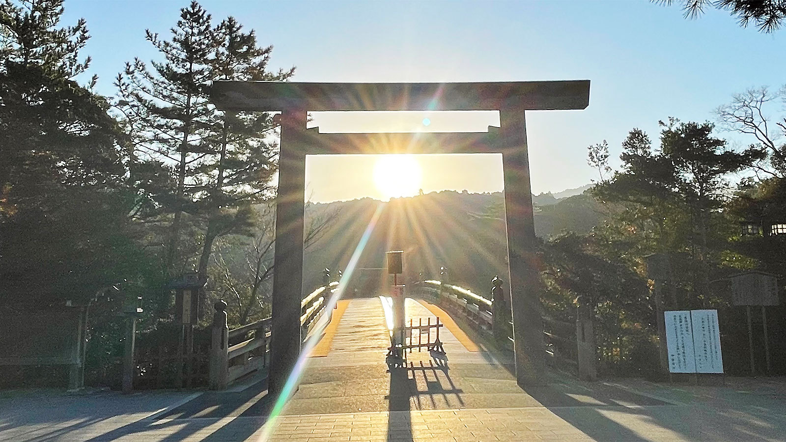 伊勢神宮内宮宇治橋日の出