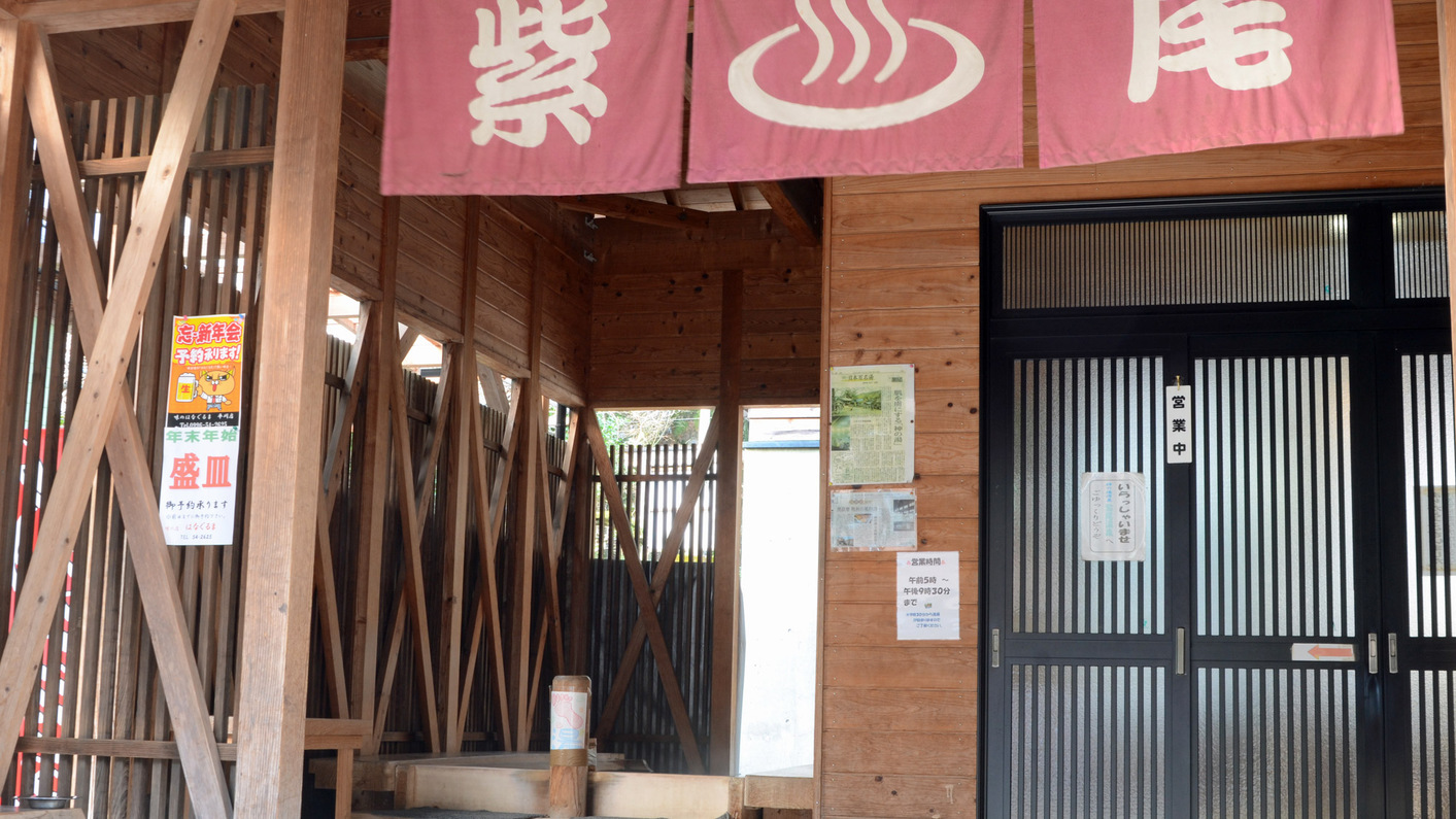 *【紫尾温泉 神ノ湯】「一晩浸すと渋柿の渋が抜ける」という紫尾温泉。