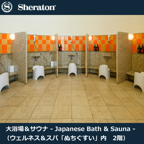 新設「大浴場&サウナ（女湯）」※有料