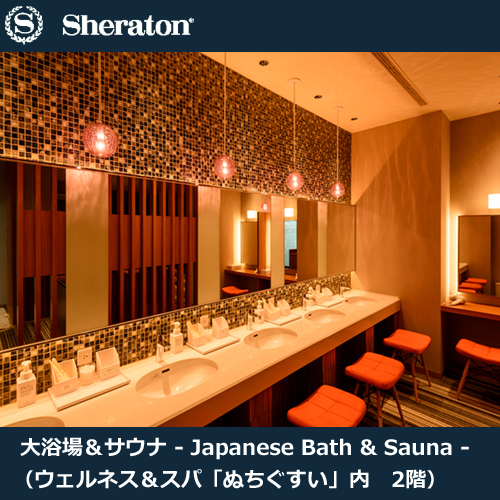 新設「大浴場&サウナ（女湯）」※有料