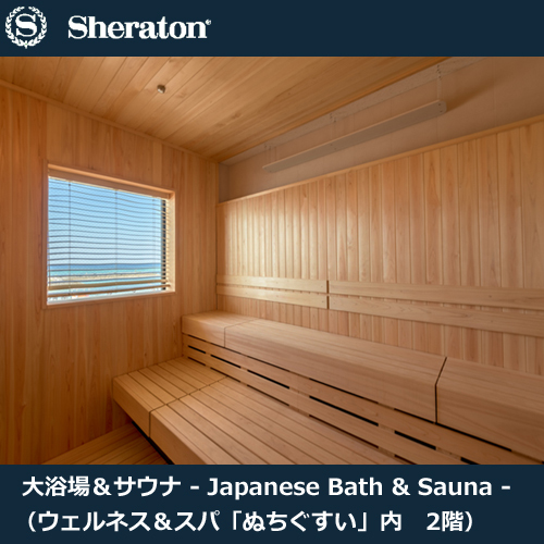 新設「大浴場&サウナ（女湯）」※有料