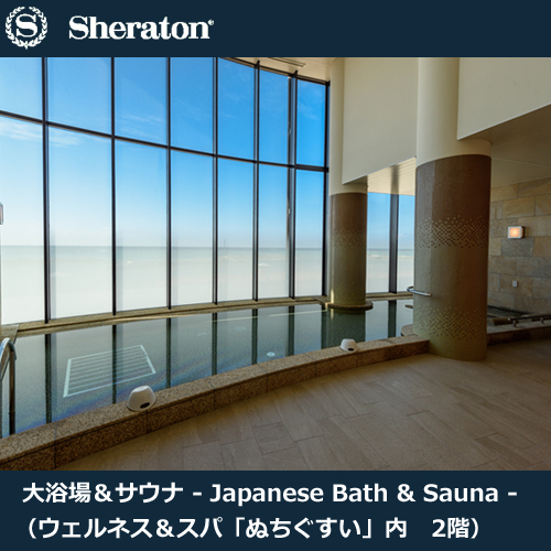 新設「大浴場&サウナ（女湯）」※有料