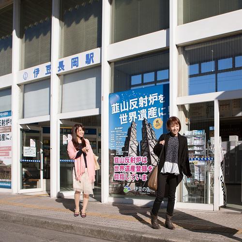 当館の最寄りは伊豆長岡駅（ここからはバス）
