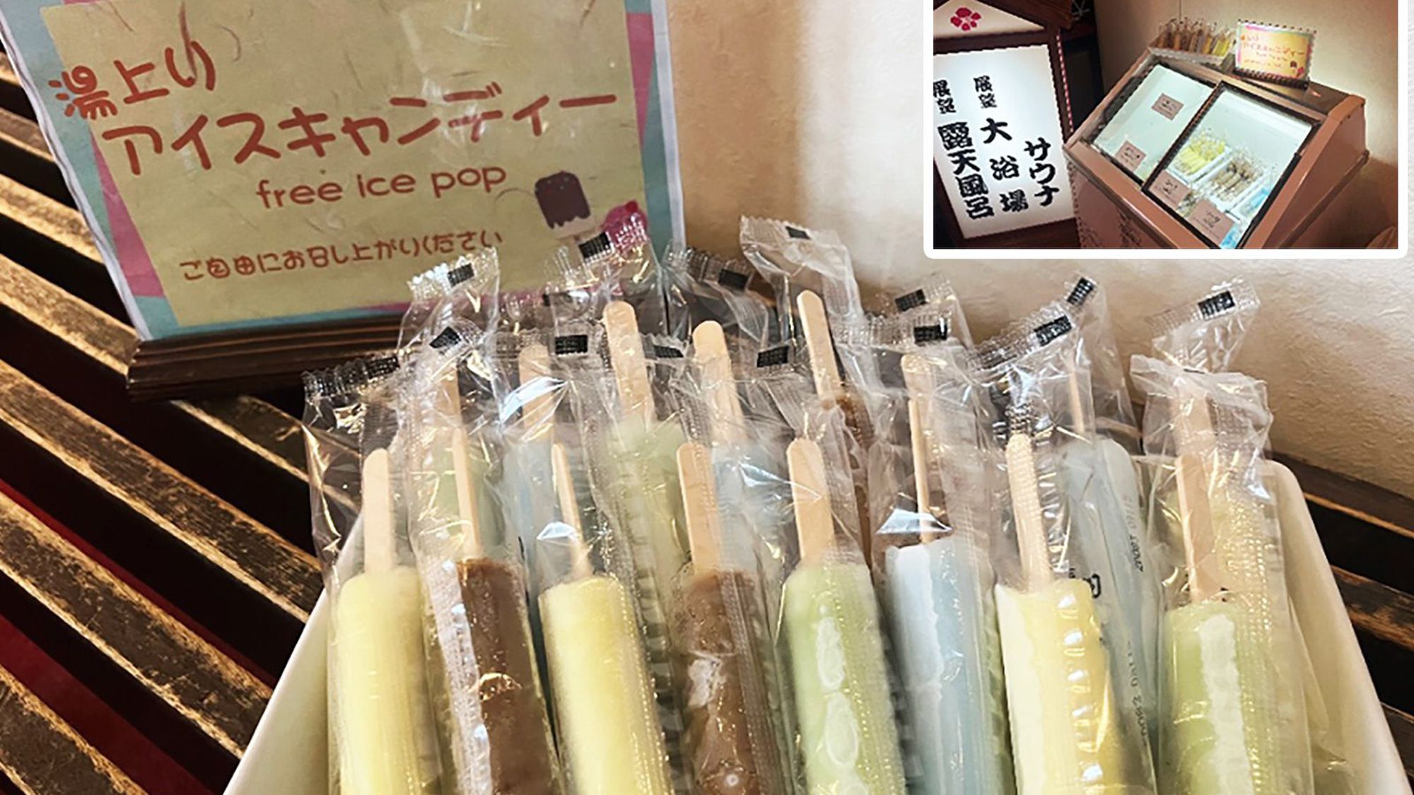 湯上り処アイスキャンディー