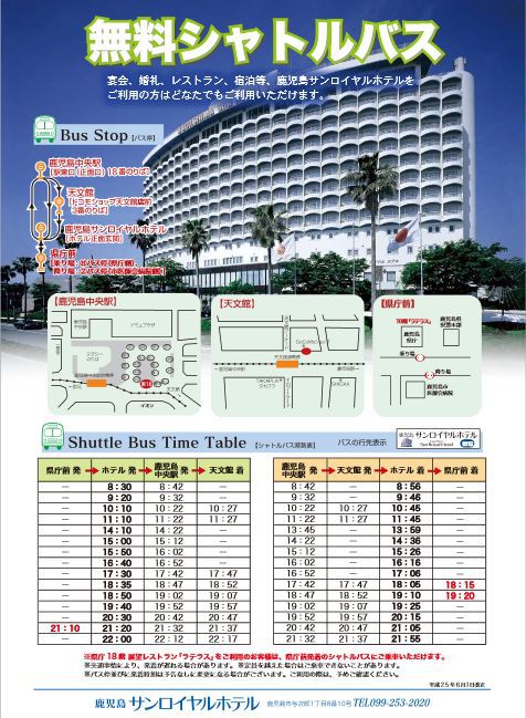 【2016年1月より】シャトルバス時刻表