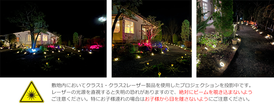 レーザープロジェクション案内
