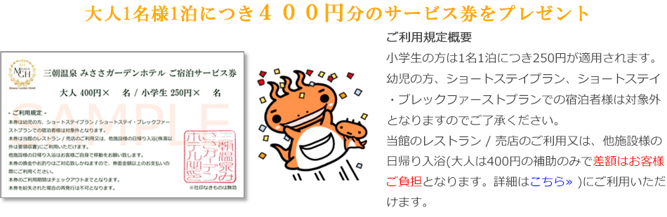 サービス券