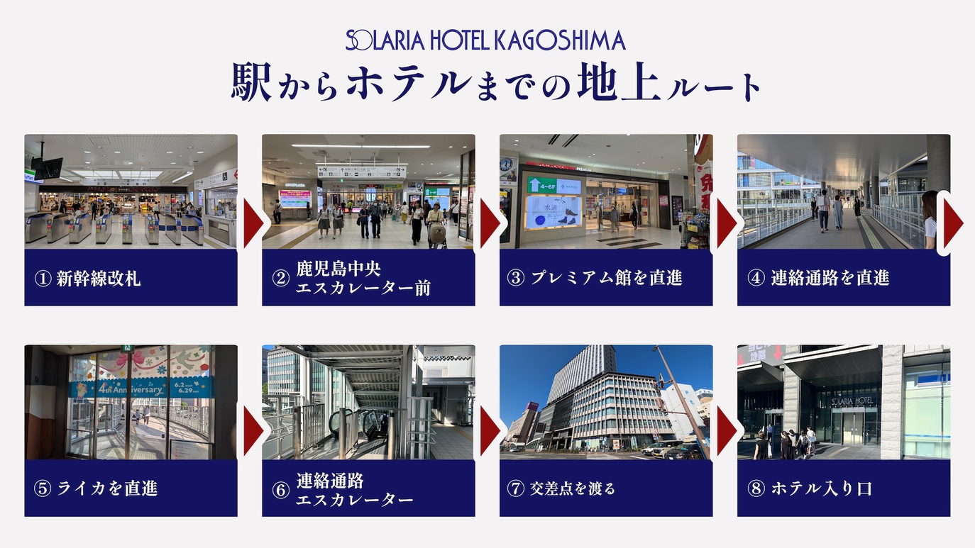 駅からホテルまでの地上ルート