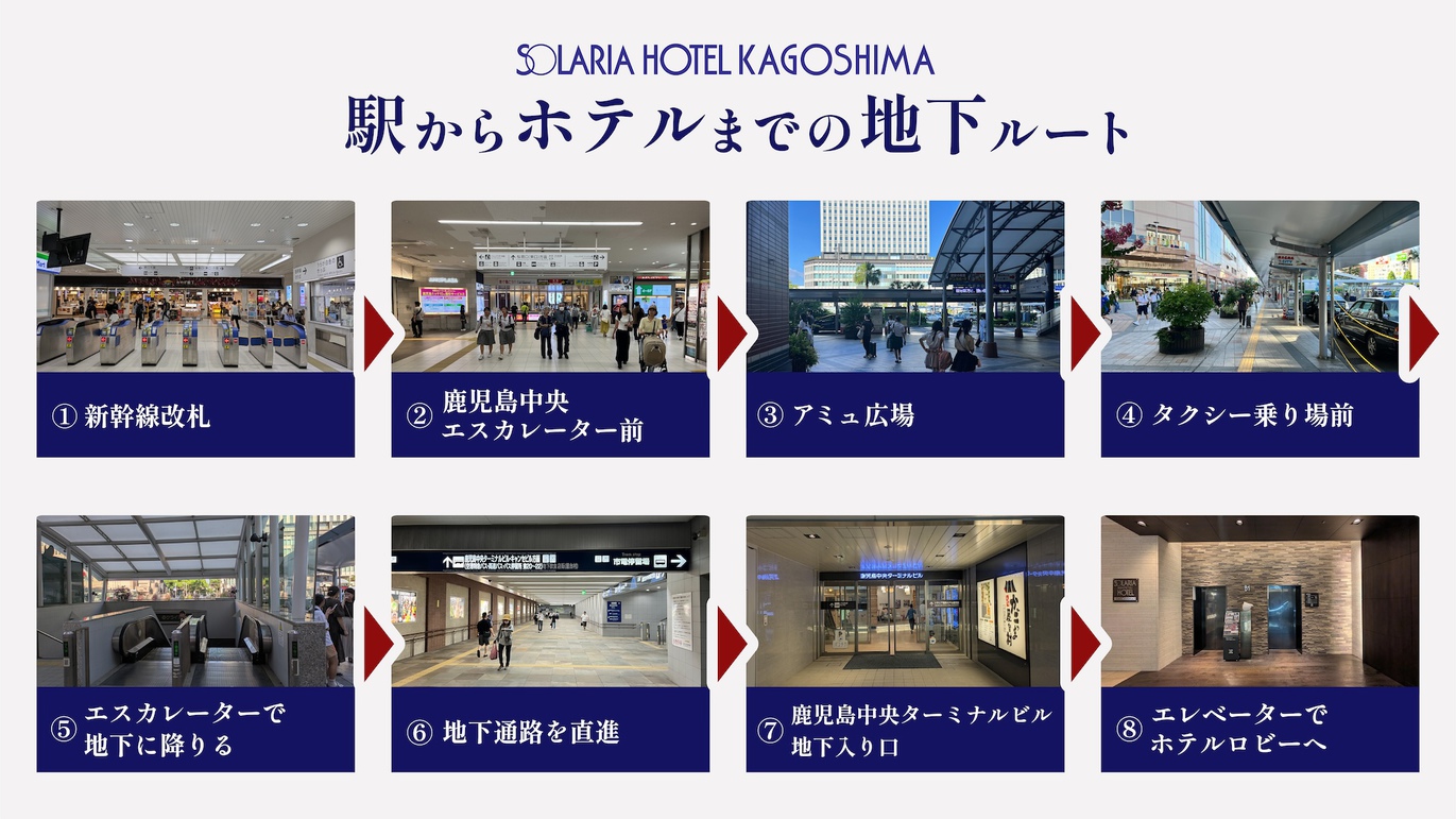駅からホテルまでの地下ルート