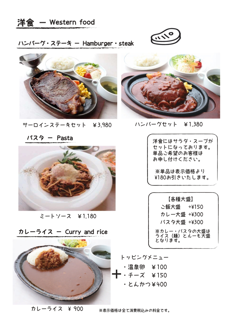 レストラン藍グランドメニュー洋食