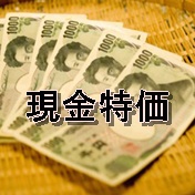 一人旅もＯＫ♪現金特価で【550円OFF】のお得プラン★