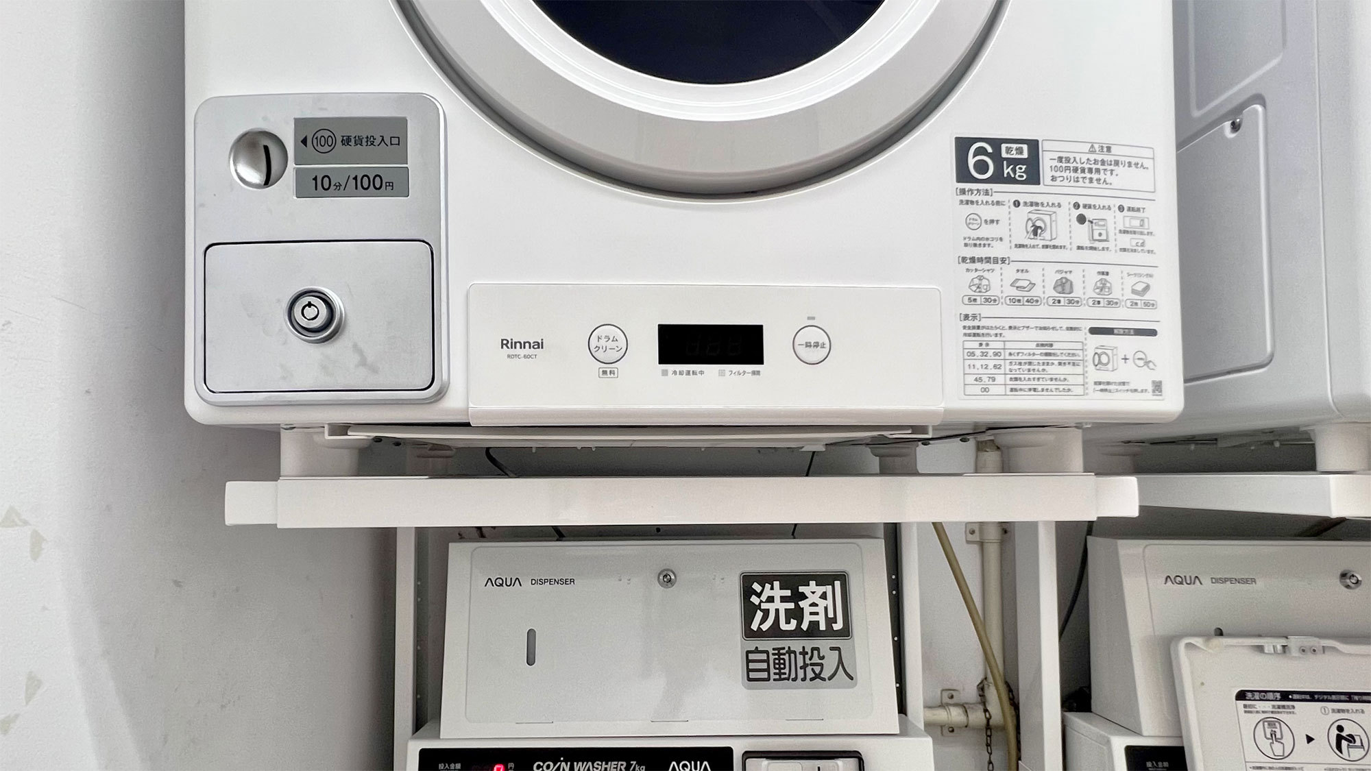 【館内】コインランドリー（有料）