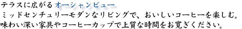 オーシャンテラス00