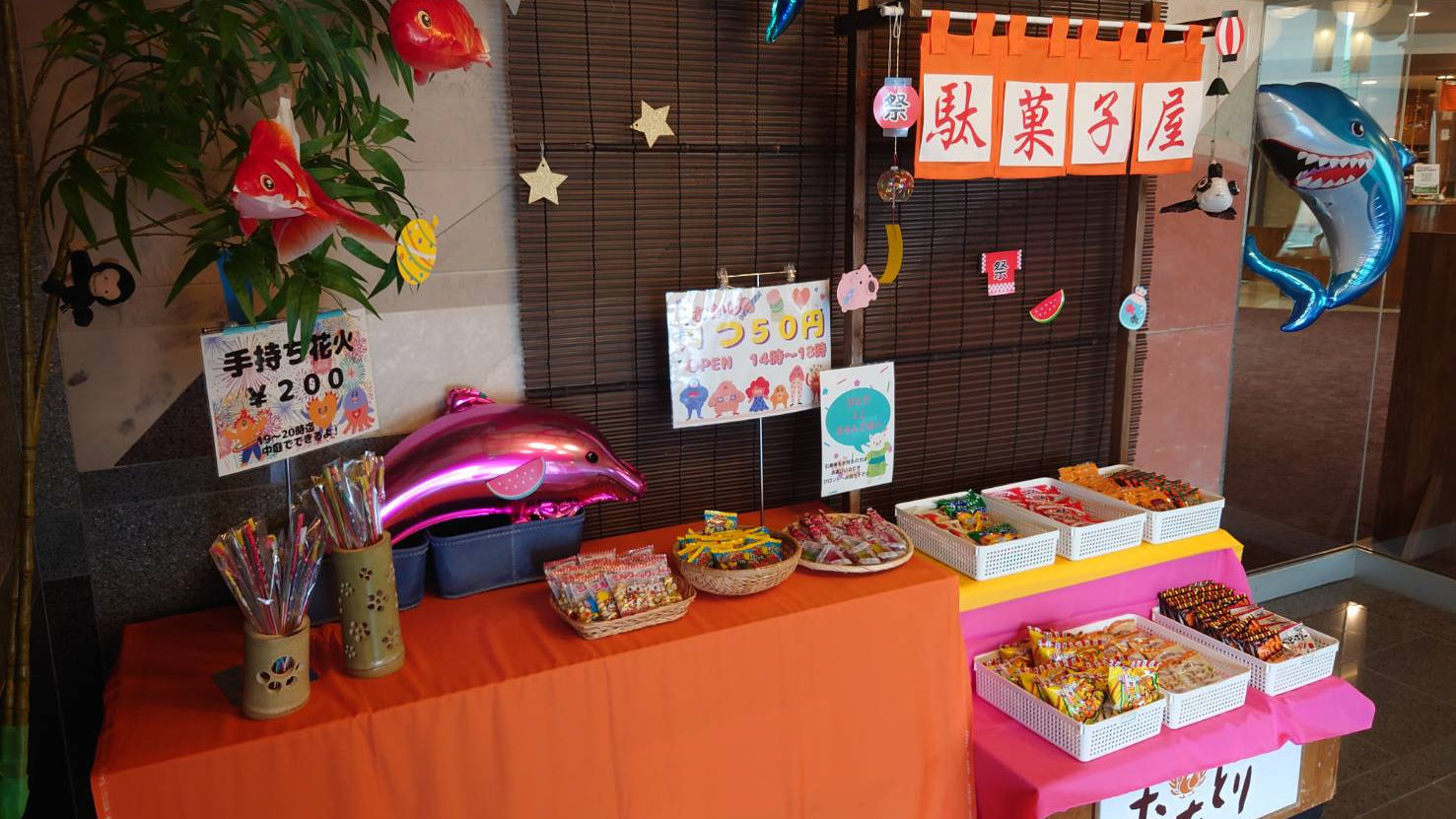 【夏休み限定イベント】駄菓子（2つ）と花火（7本〜8本）で想い出演出♪