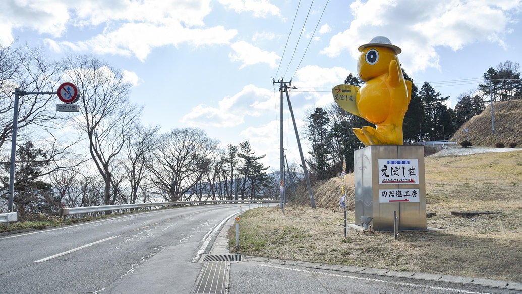 *【のんちゃん】国道45号線沿いに建つ野田村のマスコットキャラクター『のんちゃん』が目印♪