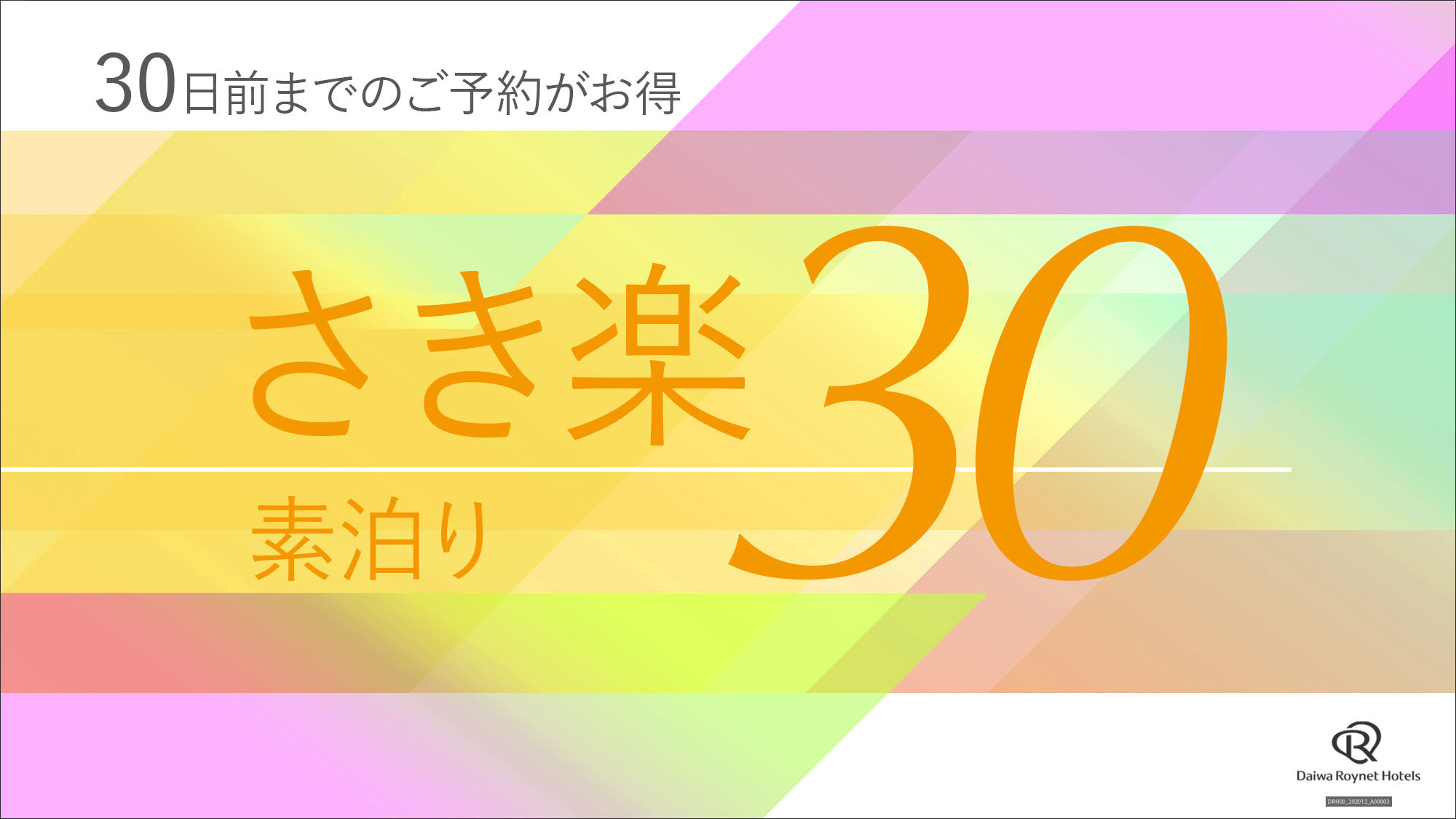 早割30素