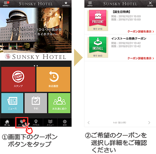 小倉のビジネスホテル サンスカイホテル小倉のアプリのクーポン
