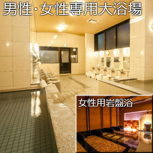 【ご宿泊者様専用】大浴場&岩盤浴完備
