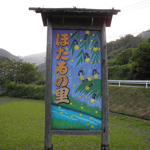 【脇田温泉】上流ほたるの里