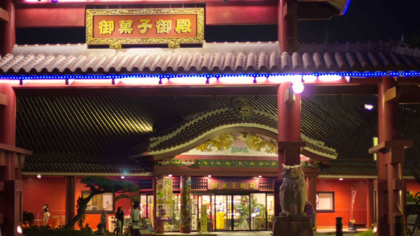 **お菓子御殿（読谷本店）/当館から車で10分！紅いもタルトなど沖縄土産がズラリ♪