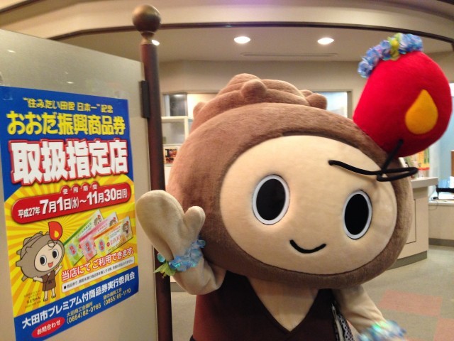 料金はそのままでウエルカムおおだふるさとクーポン２０００円券付島根県大田市観光協会所有画像