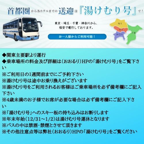 湯西川温泉 平家本陣の施設情報 His旅プロ 国内旅行ホテル最安値予約