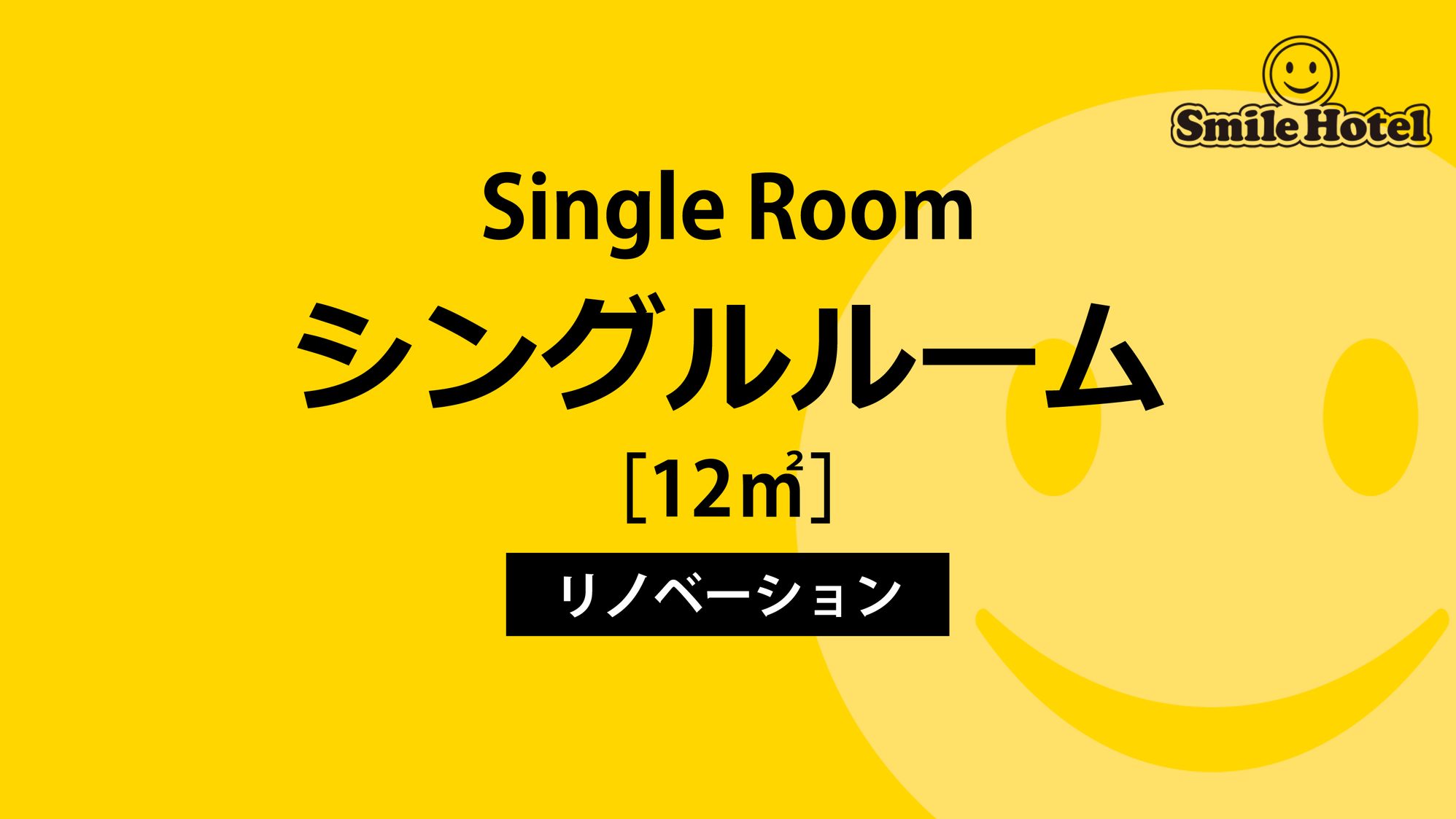 リノベーションシングル12平米