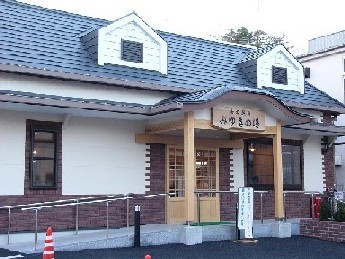 みゆきの湯