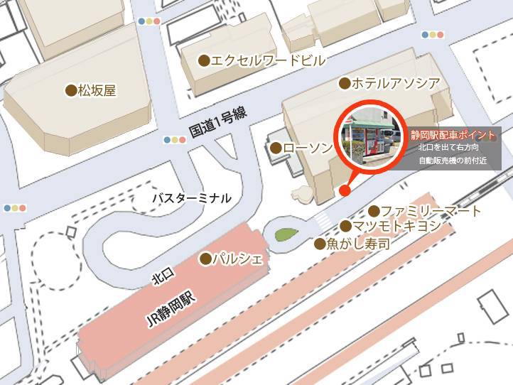 JR静岡駅北口待ち合わせ場所送迎車運行時間１６：００〜２１：００&翌朝７：００〜１１：００