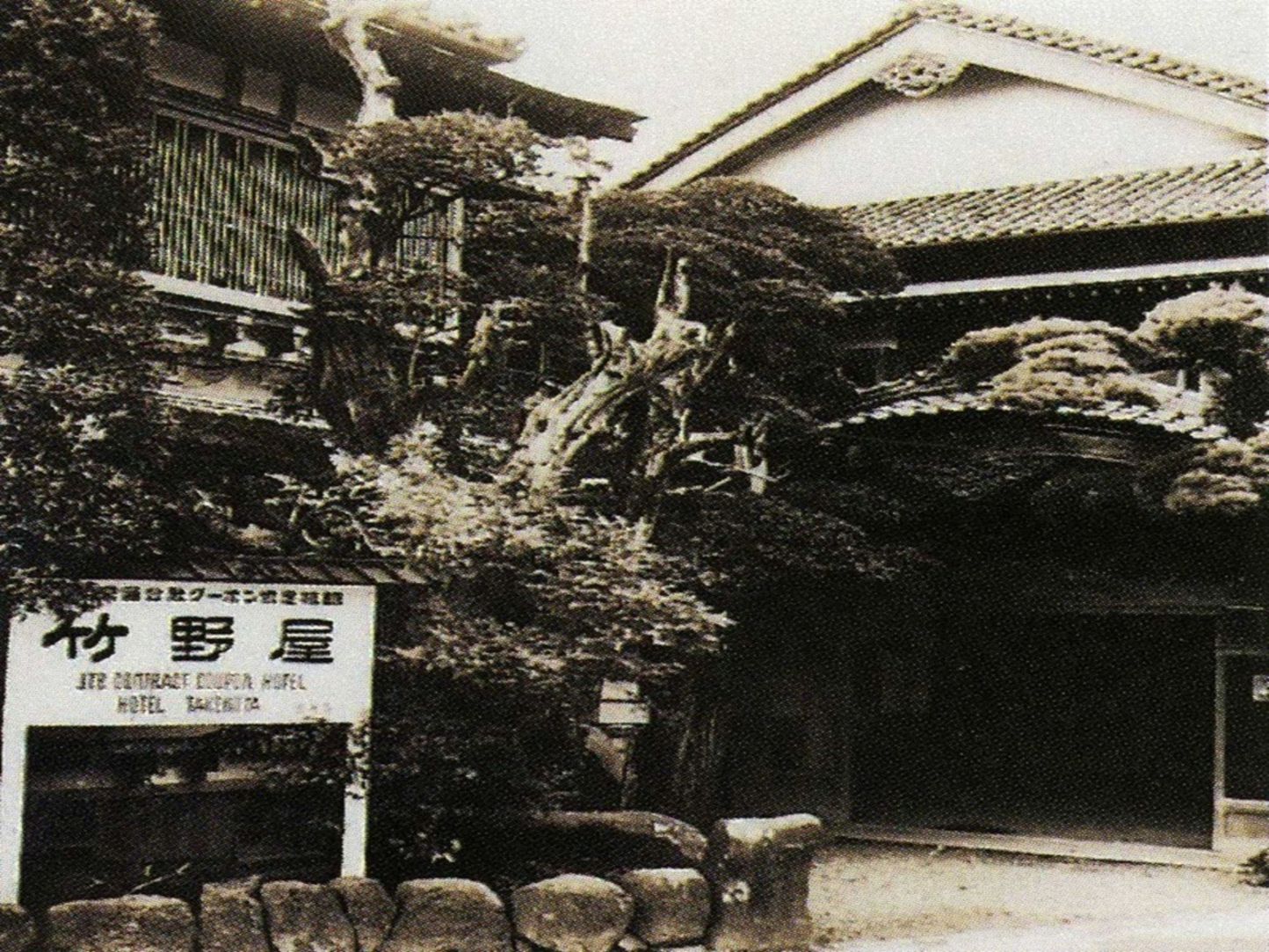 昭和初期の竹野屋玄関