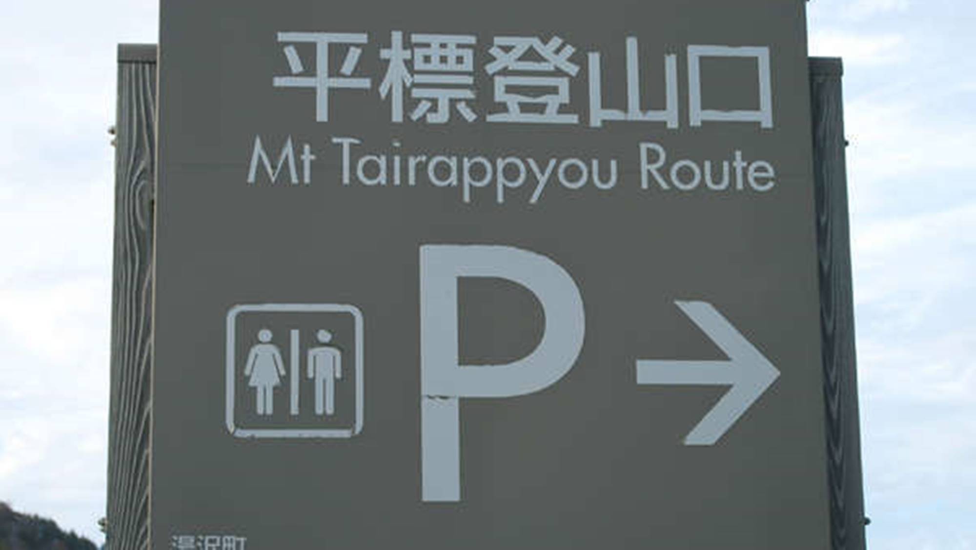 Tairappyouchaya Image 4, Yuzawa, Japan