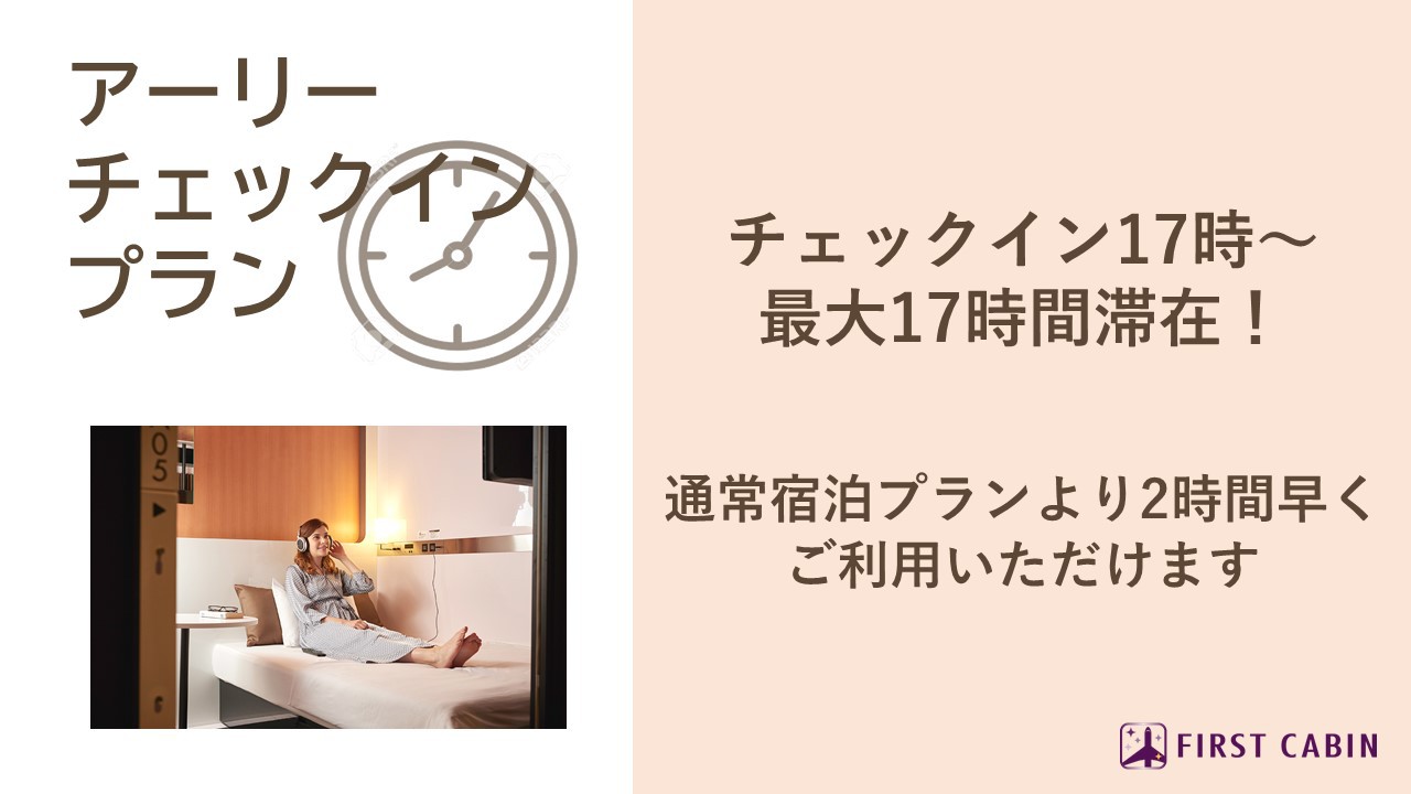 FIRST CABIN(ファーストキャビン) 羽田ターミナル1のnull