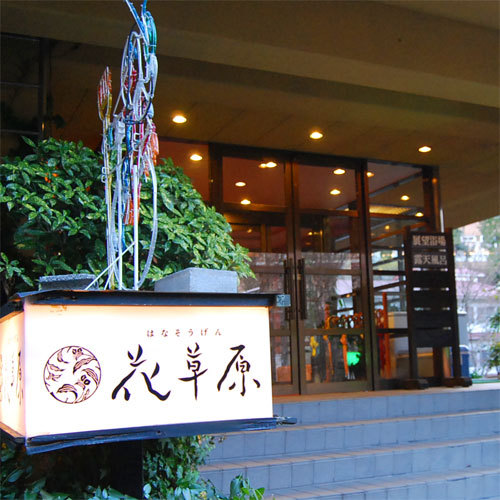 This photo about Sujiyu-Onsen Hanasougen shared on HyHotel.com