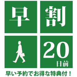 早割20 日替わり和食御膳