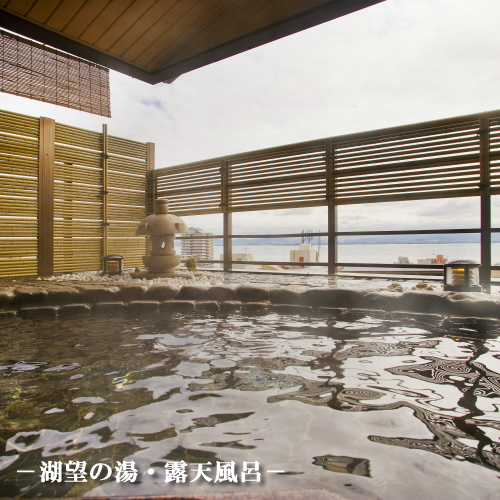 湖望の湯・露天風呂