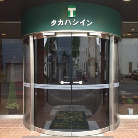 高橋商務飯店（原常盤飯店）　