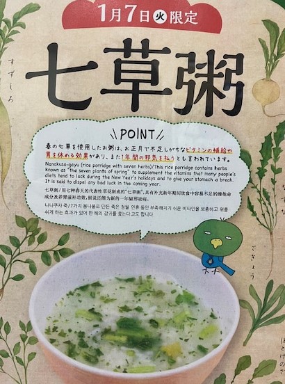 七草粥