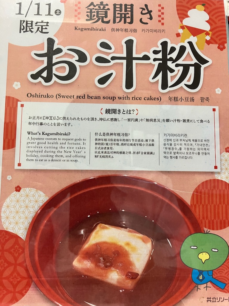 お汁粉
