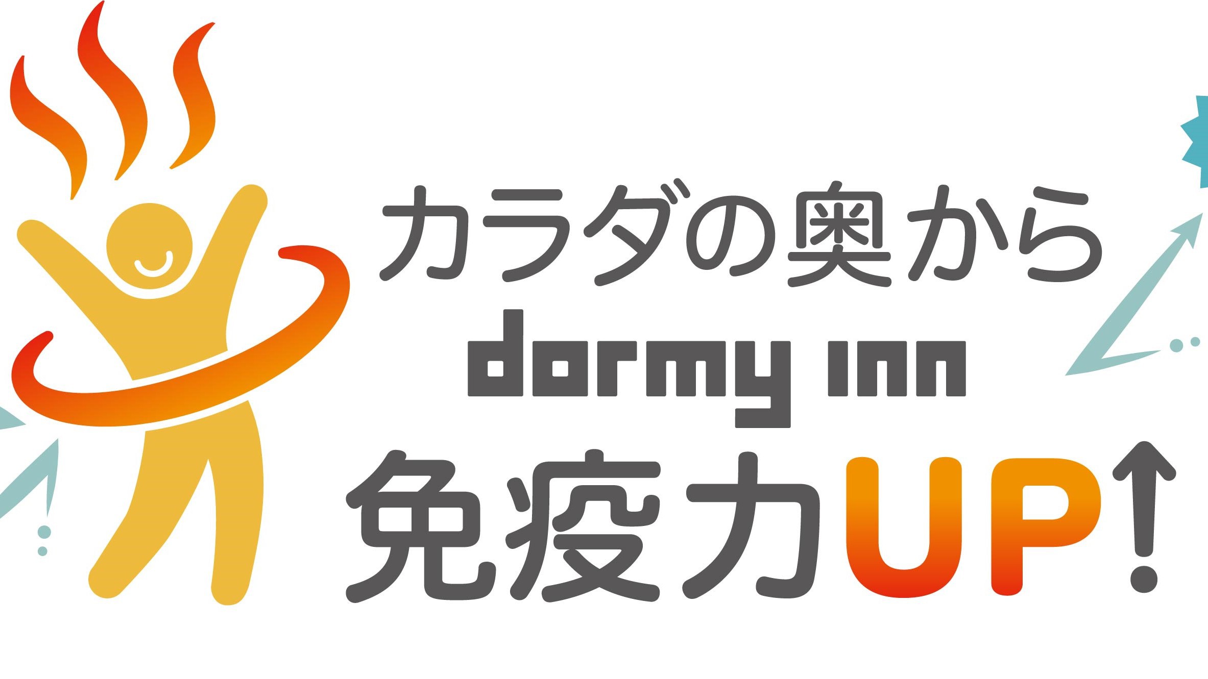 ドーミーインの朝食で、免疫力UP！