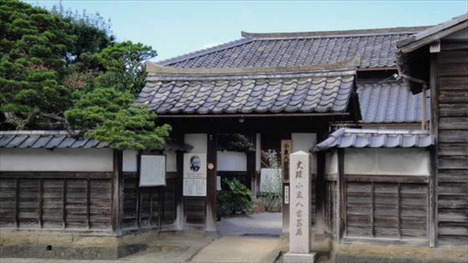 小泉八雲旧居