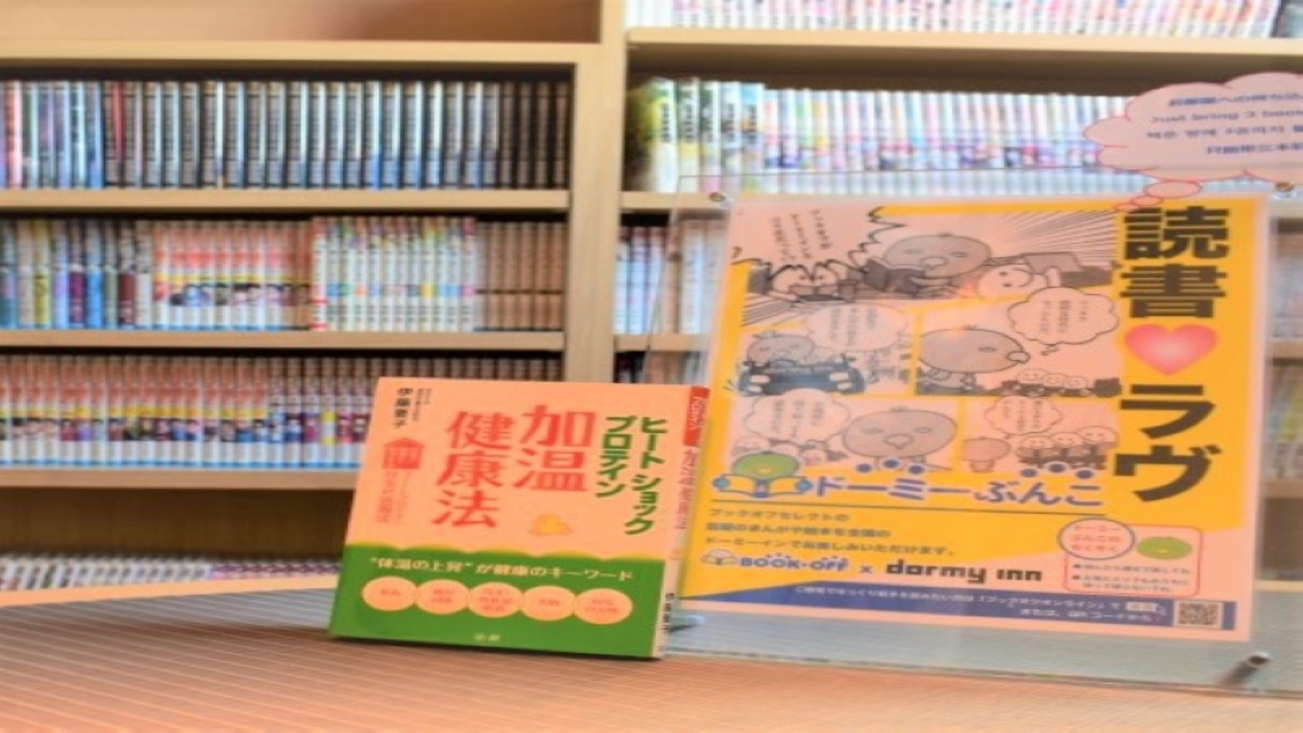 ドーミー文庫(10階）話題のマンガなど多彩なラインナップでご用意しております