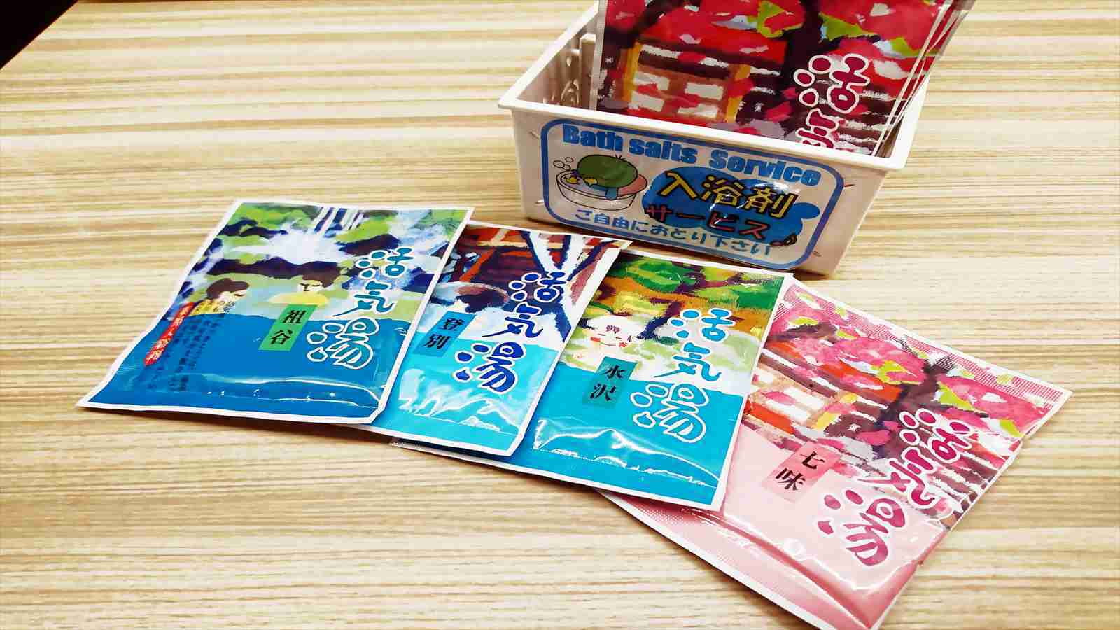 【無料サービス】入浴剤